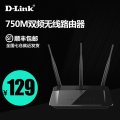 D-link DIR-809 750M 双频无线智能路由器 家用穿墙wifi 顺丰包邮