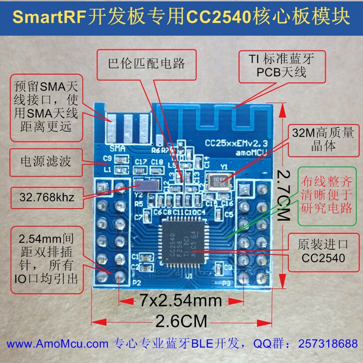 [转卖]低功耗蓝牙4.0核心板CC254xEMPCB天线