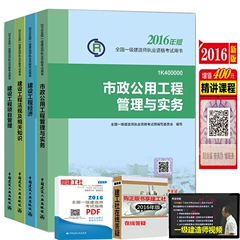 正版现货 2016年一级建造师考试用书教材 市政公用工程管理与实务全套4本 （市政 工程经济 管理 法规）公共课 专业课 一建教材