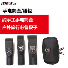 JetFast正飞照明 手电筒配件 大号 中号 小号手电筒套 手电筒腰包