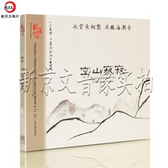 原装正版 龙源音乐 古韵禅曲 巫娜 古琴 空山寂寂 DSD 1CD