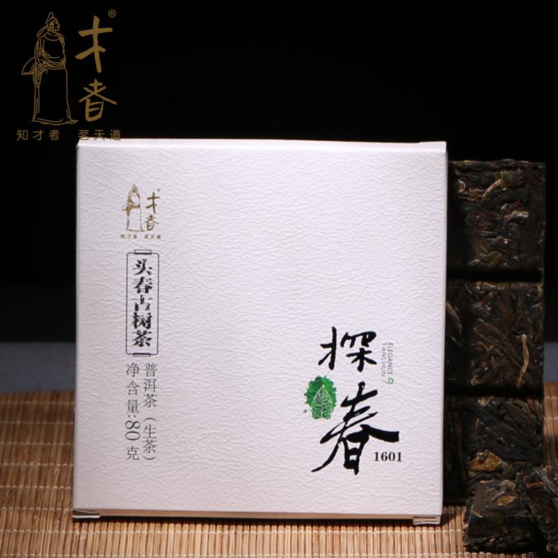 才者 探春 头春古树普洱茶生茶砖茶 云南勐海茶叶 2016年春茶80克产品展示图1