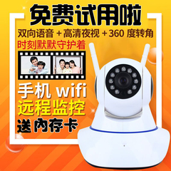 智能家庭用高清夜视摄像头一体机 360度手机wifi无线网络监控器小