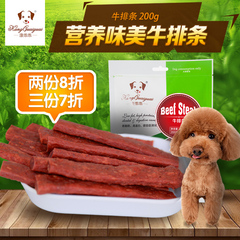 宠物零食品狗狗零食牛排条牛肉干粒大小型犬训练补钙泰迪包邮200g