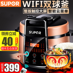 SUPOR/苏泊尔 CYSB50YSW21QT-100 WIFI球釜电压力锅双胆智能