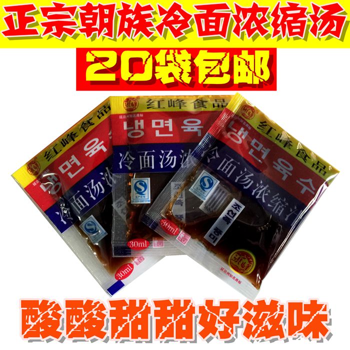 东北特产 延边朝鲜正宗红峰酸甜冷面汤冷面浓缩汁牛肉味30ml