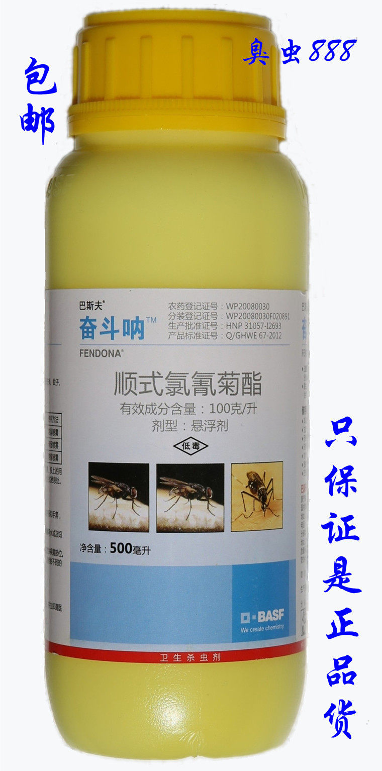 德国巴斯夫奋斗呐10%悬浮剂杀虫剂灭蟑螂跳蚤蜈蚣蚊蝇飞虫臭虫药