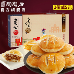 陶陶居广东广州特产手工酥皮老公饼干老婆饼零食品休闲糕点心375g
