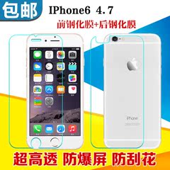 iphone6钢化玻璃膜透明膜4.7苹果6手机贴膜ip6前后膜六I6plus 5.5