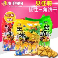 贝佳莉韧性三角饼干宝宝零食蔬菜芝麻玉米办公室休闲零食16g*12包