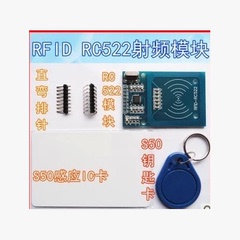 MFRC-522 RC522 RFID射频 IC卡感应模块 送S50复旦卡、钥匙扣135