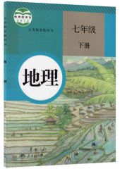 2016年新版7七年级下册地理书课本人教版初中地理课本七年级下册教材教科书课本初一1下人民教育出版社 (ZX)L新课标地理7下