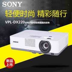 索尼新款VPL-DX220 2700流明高清商务教育会议投影仪