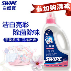 SWIPE白威宝全效3kg瓶装手洗机洗亮白深层洁净内衣洗衣液增艳除菌