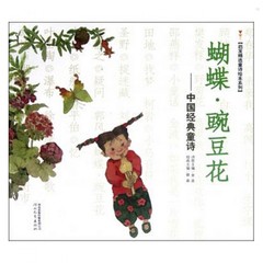 蝴蝶豌豆花--中国经典童诗/启发精选童诗绘本系列