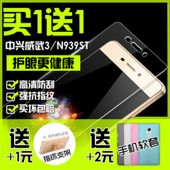 中兴威武3钢化膜 N939St手机膜 N939Sc青春版至尊版玻璃贴膜5.5寸