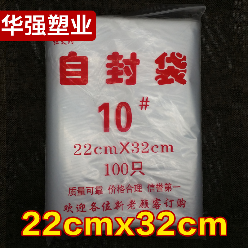 自封袋10号22*32取样袋子8丝加厚密封食品封口透明塑料包装袋批发