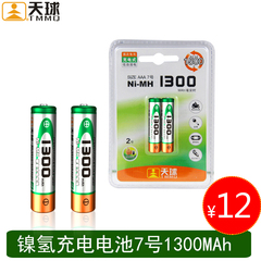 TMMQ天球 镍氢充电电池 七号7号1300MAh两粒卡 充电池