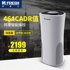 净美仕空气净化器智能家用除二手烟卧室除甲醛PM2.5雾霾烟尘9188A