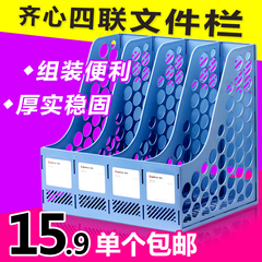 齐心四联文件框塑料文件栏收纳资料架办公用品2174桌面文件架包邮