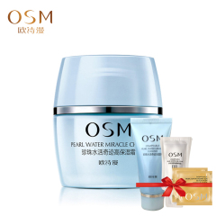 OSM面霜 水氧活能精纯霜50g特润保湿滋润补水珍珠霜女春夏季