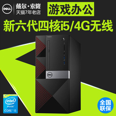 DELL/戴尔台式机电脑 新六代四核i5 6400 4G无线办公家用主机