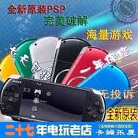 北京28年实体店PSV1000游戏机PSV2000破解
