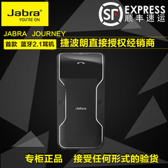 包顺丰Jabra/捷波朗 Journey 启航者 蓝牙车载扬声器 语音