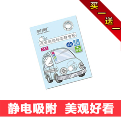 汽车前挡玻璃静电贴 年检标志贴 环保贴 车险贴（3片装）买一送一