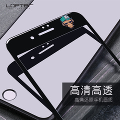 洛夫特 iPhone7钢化膜全屏覆盖苹果7plus玻璃彩膜个性浮雕软膜七