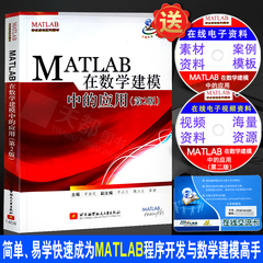 正版 MATLAB在数学建模中的应用教程 第2版  MATLAB教程书籍从入门到精通 matlab数学建模书籍实验数据挖掘 北京航空航天卓金武著