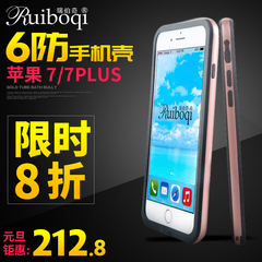 瑞伯奇苹果7手机壳5.5寸4.7寸Iphone7plus超薄防水防摔手机套新品