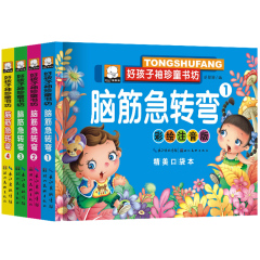 9.9包邮4册儿童注音版脑筋急转弯大全集6-12岁小学生版儿童书籍7-10岁拼音版畅销益智图书逻辑思维训练全脑开发亲子游戏书155页/本