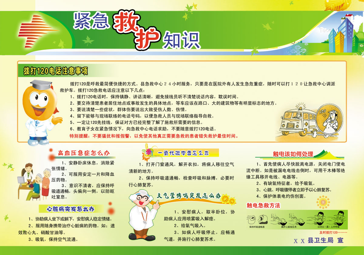 海报印制展板写真紧急救护知识注意事项突发急救写真