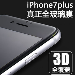 中英 iphone7plus钢化膜苹果7plus玻璃膜全屏防爆贴膜曲面全覆盖