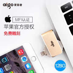 正品爱国者高速优盘128g迷你苹果手机u盘电脑两用 创意iPhone6U盘