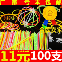 包邮一次性荧光棒批发100根发光棒夜光棒手镯DIY创意礼品地摊玩具