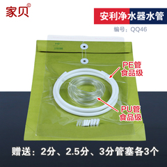 家贝QQ5净水器水管 适用于安利净水器挂架滤芯水龙头分流器阀水管
