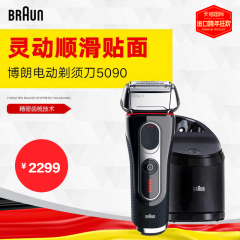 Braun/博朗5090cc电动剃须刀可水洗充电式胡须刀德国正品