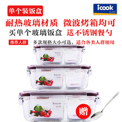 正品ICOOK微波炉专用耐热玻璃饭盒分隔便当盒冰箱收纳保鲜密封碗