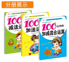 全3本 100以内加减法题卡口算心算天天练 幼小衔接数学练习册小学一年级加减法 100以内的加减混合运算/幼儿学前算术练习本