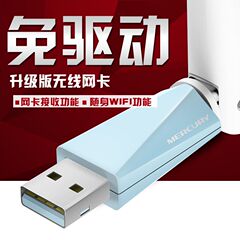 免驱水星MW150UH 迷你USB无线网卡 电脑台式机笔记本WIFI接收器AP