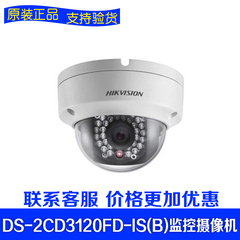 海康DS-2CD3120FD-IS(B)日夜型半球200万网络监控摄像机 手机监控