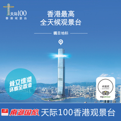 香港天际100观景台 sky100 香港旅游景点门票 南湖国旅g