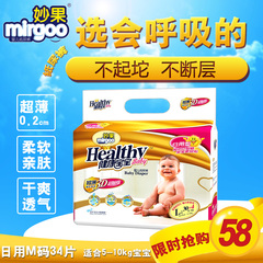 妙果健康宝宝 3D日用超薄透气纸尿裤L 婴儿尿不湿瞬吸干爽L码34片