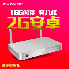 kaiboer/开博尔 F4安卓网络机顶盒wifi高清播放器16G八核电视盒子