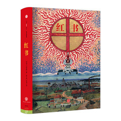 【中信书店 正版包邮】红书 荣格 著 精装 “世界十大神秘天书”之一 心理学大师荣格私密之作 纽约时报畅销榜书籍畅销书