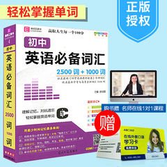 包邮易佰工具书 初中英语必备词汇 2500词 1000词 词典单词根例句初一初二初三七八九年级中考总复习书3500词789年级知识大全手册