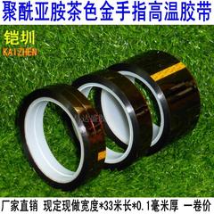 聚酰亚胺胶带 KAPTON 耐高温胶带 茶色金手指绝缘工业胶纸0.1MM厚