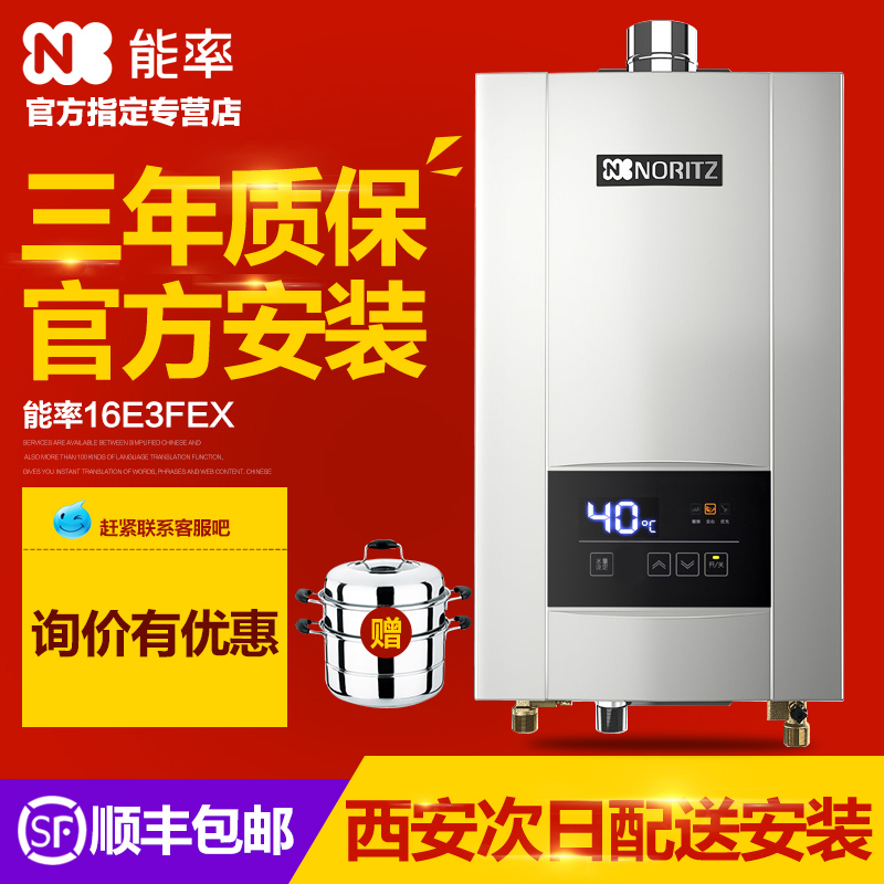 [下单立减] NORITZ/能率 JSQ31-E3 16E3FEX恒温燃气热水器16L升